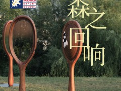 花影流轉：生態(tài)與藝術的和諧交響